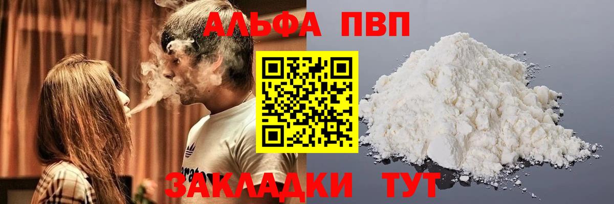 Вичуга  Alfa_PVP СК КРИС  Вход с VPN  Альфа ПВП Соль  APVP  Alpha PVP СК КРИС 