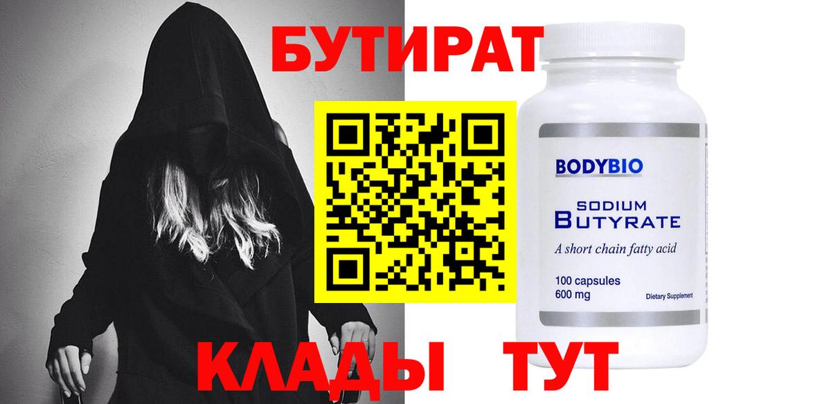 Бутират оксана  Вход с VPN  Вичуга 