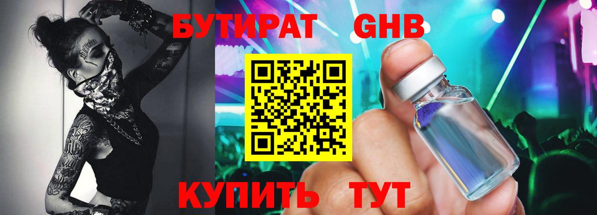 Бутират оксибутират Вичуга