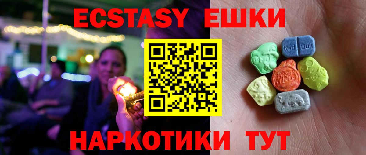 ЭКСТАЗИ 250 мг Вичуга